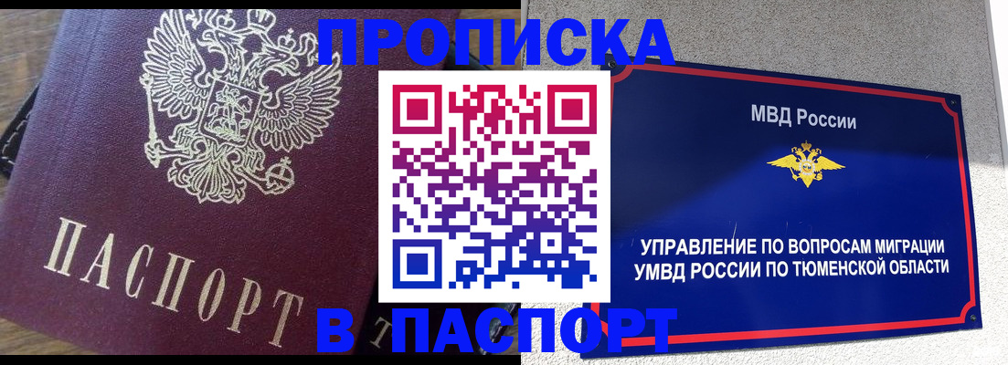 прописка поиск в Мичуринске