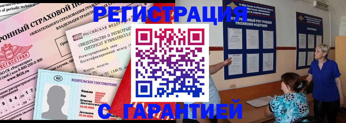 временная регистрация купить в Мичуринске