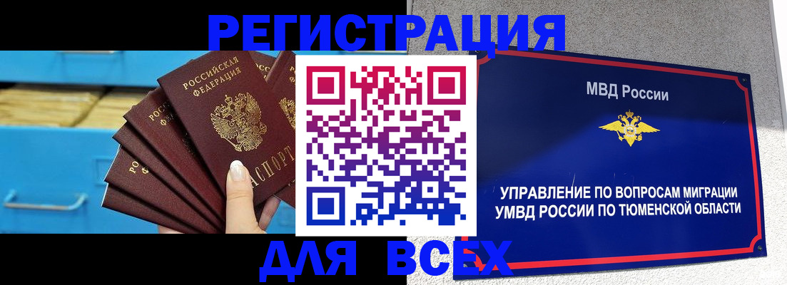 прописка для работы в Мичуринске