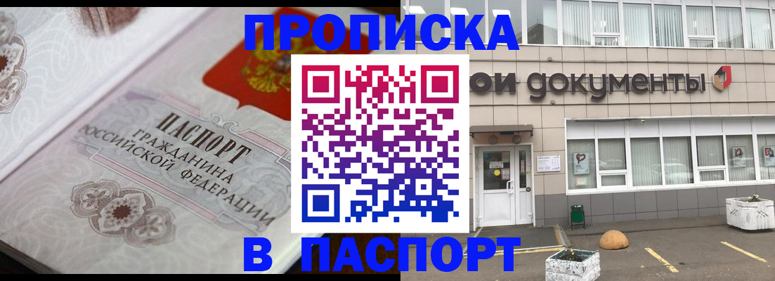 прописка ребенка в Мичуринске
