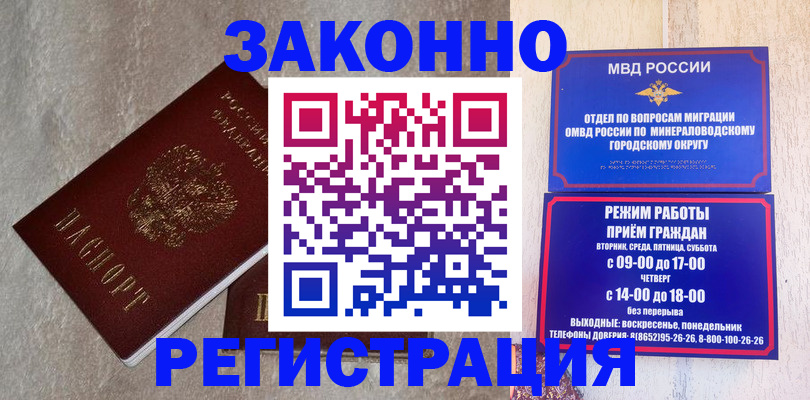 временная регистрация недорого в Мичуринске