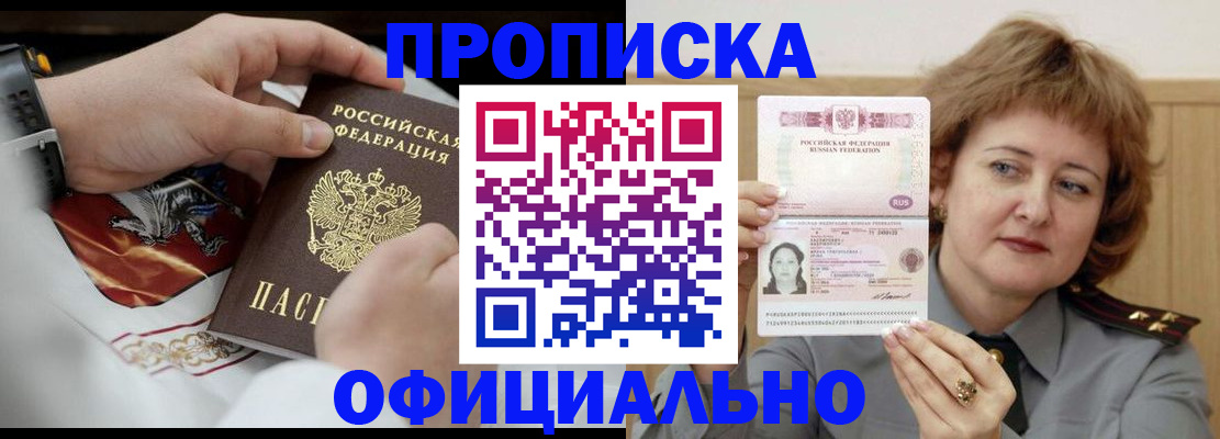 прописка в квартире в Мичуринске