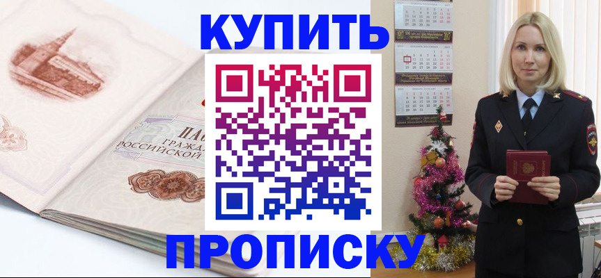 прописка в квартире в Мичуринске